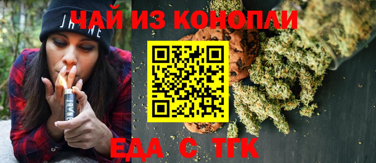 Магнитогорск  Еда ТГК конопля  Вход с VPN 