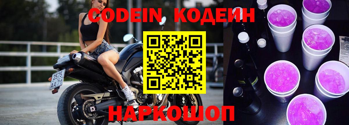 Магнитогорск  Кодеиновый сироп Lean Purple Drank  Codein Purple Drank  Вход с VPN 