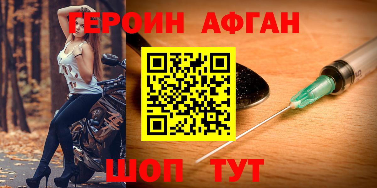 ГЕРОИН VHQ Магнитогорск